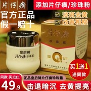 皇后牌片仔癀珍珠霜，精华去斑老牌子补水淡化斑点改善暗黄