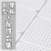 铁艺洞洞板置物架金属挂板桌面，小尺寸超窄冲孔，板定制办公书桌挡板