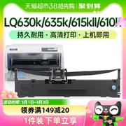 才进适用爱普生lq630k色带架芯lq635k615kll610ks015290打印机