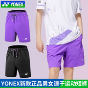 2024yonex尤尼克斯羽毛球，短裤男女款速干运动裤120193220193