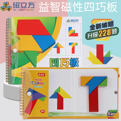 磁力小学生T字迷四巧板智力磁性拼图拼板益智幼儿园儿童玩具教具