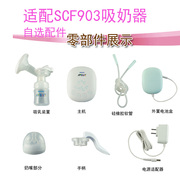 scf903新安怡电动吸奶器配件三通，鸭嘴阀花瓣按摩垫硅胶泵导管配件