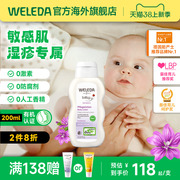 weleda维蕾德婴儿保湿乳液宝宝儿童，白锦葵(白锦葵)润肤乳，防干燥身体乳补水