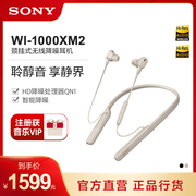 Sony/索尼 WI-1000XM2 颈挂入耳高解析度智能降噪耳机