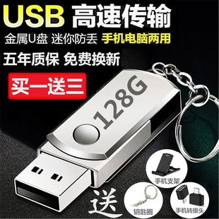 车载招标u盘高速旋转优盘，128gb手机u盘16g32g64g金属刻字定制婚礼