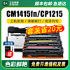 适用惠普cm1415fn硒鼓cp1215cb540a彩色打印机，墨盒hpm251nnwm276cp1515n碳粉cm13121415fnw1525墨粉