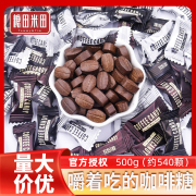 糖田米田咖啡(田咖啡)糖，500g袋装coffeecandy即食可嚼特浓提神咖啡豆糖果