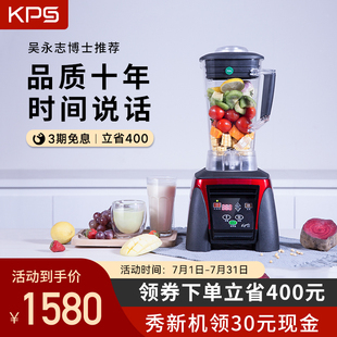 吴永志Kps/祈和破壁机家用小型 物理加热全自动蔬果料理机KS-1053