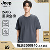 100%纯棉Jeep吉普男士260g重磅短袖T恤衫2024夏纯色圆领上衣