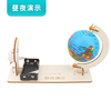 地球昼夜交替模型DIY科技小制作steam科教玩具小学科学实验材料包