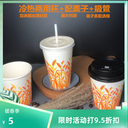 一次性杯子加厚盖欧八热饮冰冻饮料奶茶咖啡豆浆杯商用双淋膜纸杯