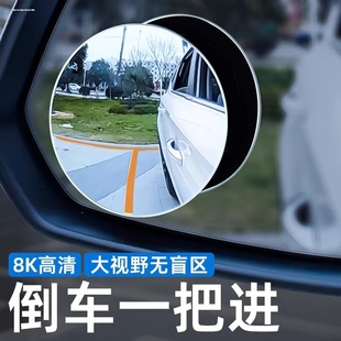 汽车内小圆镜子教练车360度后视镜倒车小镜超清盲区反光辅助