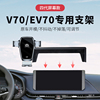 23-24款大通新途V70EV70专用手机支架汽车屏幕支撑架导航防抖架