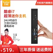 天虹迷你电脑酷睿i5i7微型主机4k家用商务办公便携htpc工控台式机，小型mini小主机云终端教育医疗网课台式电脑