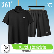 361度运动套装男夏季速干t恤宽松休闲健身跑步运动服冰丝透气短袖
