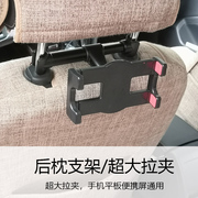 车载便携显示器支架ipad平板电脑，汽车后座手机架，车用头枕座椅大夹