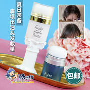 日本fujiko蓬蓬粉头发刘海蓬松剂，免洗去油吸油干发粉头发蓬松神器