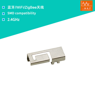 2.4g天线wifi蓝牙天线金属，天线全向天线贴片式smt安装高度3.5mm