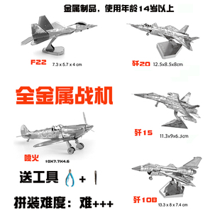 高难度3D全金属飞机拼装模型歼20F20战斗机海盗喷火野马二战飞机