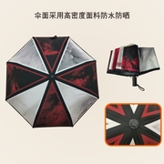创意个性雨伞伞生化危机安布雷拉保护动漫晴雨伞三折伞黑胶