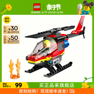 乐高60411消防直升机积木儿童益智拼装玩具礼物