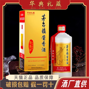 华典礼藏贵州酱香型白酒53度500ml*6瓶整箱节日送礼2