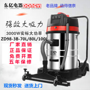 东亿吸尘器zd98-70l80l100l3000w大功率无极调速干湿两用工厂工业
