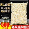 正宗黄山白菊500g干菊花茶另售特级野生胎菊金丝皇菊婺源黄非贡菊