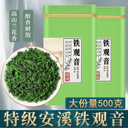 特级安溪铁观音500克2023新茶浓香型茶叶兰花香乌龙茶罐装礼盒装