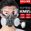 防尘口罩防工业粉尘透气打磨防灰尘车间煤矿防尘罩可清洗面具KN95