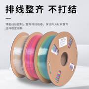 3D打印耗材 PLA丝绸渐变彩虹色耗材 PLA双色耗材 混色丝绸渐变1kg