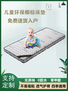 儿童床垫乳胶垫天然椰棕棕榈硬垫幼儿园宝宝，拼接床床垫婴儿床棕垫