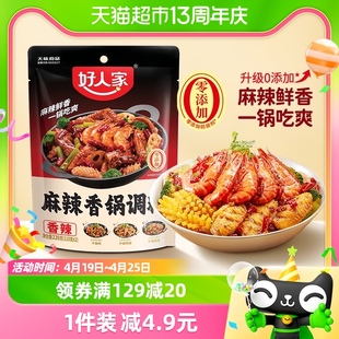 好人家麻辣香锅底料干锅调味料220g家用麻辣拌冒菜麻辣汤底料