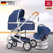 高端德国婴儿推车可坐可躺双向高景观通用折叠新生儿童宝宝手推车