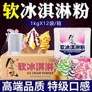 饮品侠软冰淇淋粉冰激凌粉特级雪糕粉高端牛奶抹茶商用自制12kg