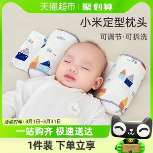 婧麒婴儿定型枕小米枕头幼儿宝宝，纠正防偏头荞麦新生儿定头型侧睡