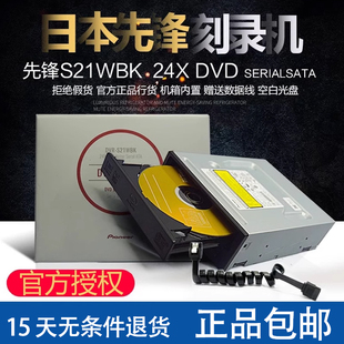 先锋内置dvd刻录机dvr-s21wbk24xsata串口台式机dvd光驱，高清光(高清光)