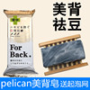 日本pelicanforback祛痘皂去背部背后痘痘美背祛背上痘后背香皂
