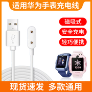 适用华为手环7充电8底座es荣耀watch表带6NFC充电线watchfit2儿童手表pro电话4x磁吸式5x数据线fit充电器xpro