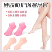 硅胶防护保湿袜脚套袜子，防脚软化干裂足套足膜脚膜袜子足根保护套
