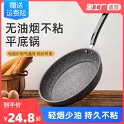 平底锅不粘锅小煎锅，家用千层饼麦饭石电磁炉，专用煤气灶商用煎蛋饼