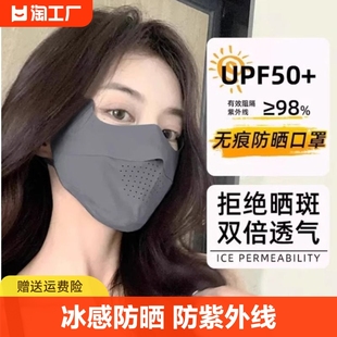 冰丝防晒口罩防紫外线女夏季薄透气高颜值全脸无痕护眼角面罩