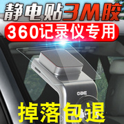 行车记录仪专用静电贴3m胶套装360g300g600g580g380K980K680g600