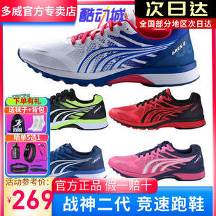 多威跑步鞋战神二代2代男女，款体育训练考试马拉松竞速跑鞋mr90201