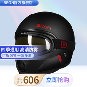 beon摩托车复古哈雷头盔，男女个性头奎半盔带风镜，防雾四季通用冬季