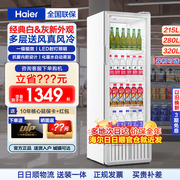 海尔215280320升风冷饮料，展示柜冷藏冰柜商用冷柜