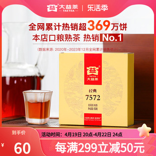 大益普洱茶经典7572标杆熟茶150g口粮茶叶焦糖，香老茶客送礼