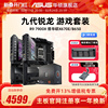 AMD锐龙R9 7950X/7900X华硕X670E/B650台式机电脑游戏主板CPU套装