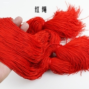 红色编绳手工diy红绳，手链编织绳手绳吊坠线股线穿珠绳子玉线材料