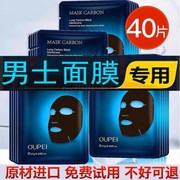 面膜男士专用控油祛痘印收毛孔补水保湿美白增白抗衰老皱纹去黑头